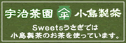 宇治茶園小島製茶